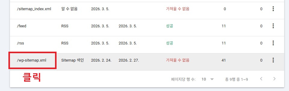 구글 서치콘솔 사이트맵 삭제 메뉴